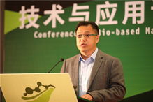 2019國際生物基材料技術(shù)與應(yīng)用論壇 聚焦生物基材料技術(shù)研發(fā)新趨勢