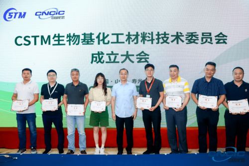 重磅 CSTM生物基化工材料技術(shù)委員會正式成立，開啟生物基材料技術(shù)研發(fā)新篇章
