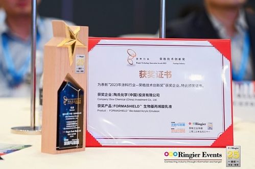 創(chuàng)新引領綠色未來 陶氏公司Formashield生物基丙烯酸乳液榮膺行業(yè)大獎，彰顯生物基材料技術(shù)研發(fā)新高度